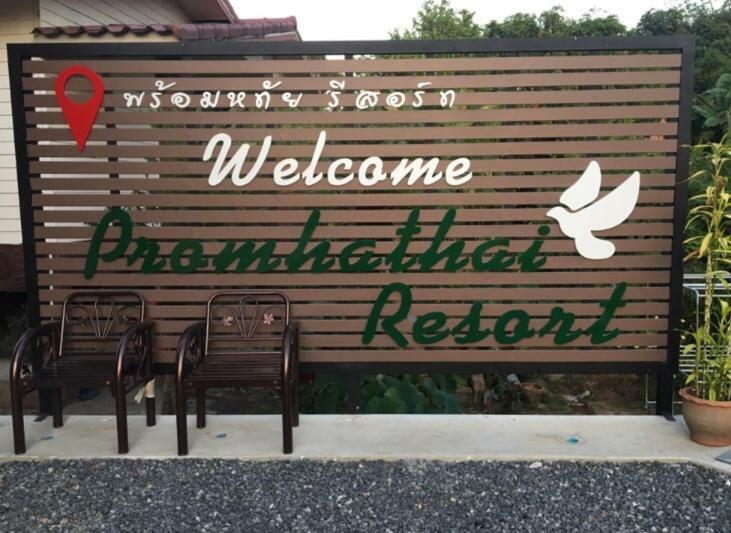 พร้อมหทัย รีสอร์ท Promhathai Resort Ban Khlong Toei Экстерьер фото